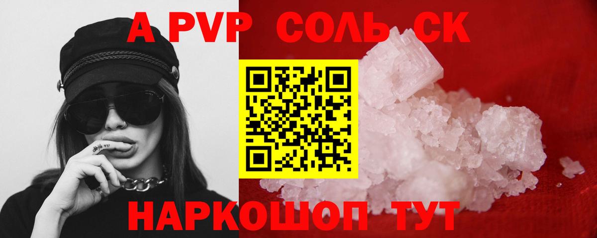 Alfa_PVP Crystall Советский
