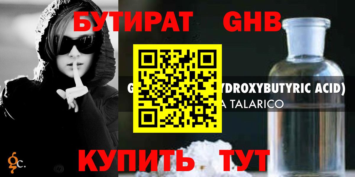 Бутират BDO  Вход с VPN  Советский 