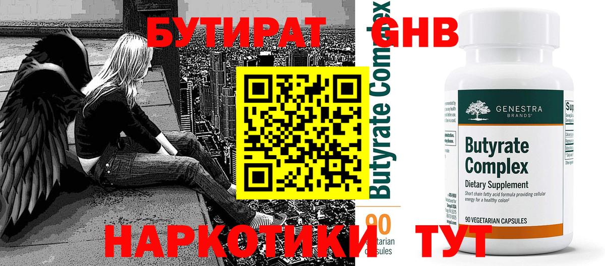 Бутират BDO Советский