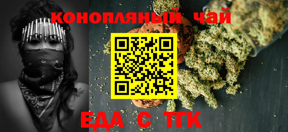 Советский  Печенье с ТГК марихуана  Вход с VPN 