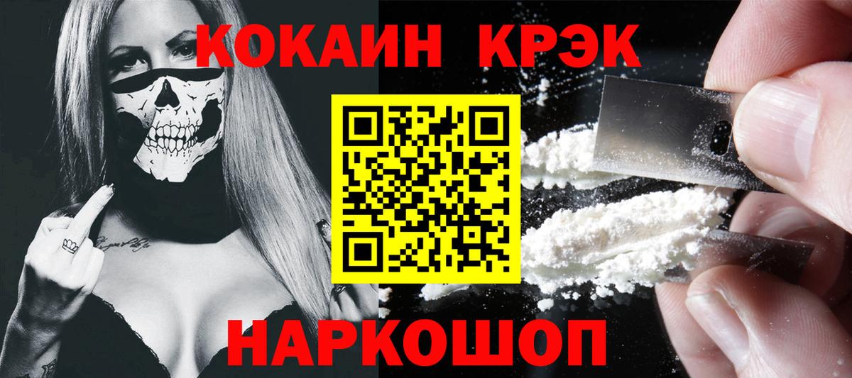 Советский  Кокаин  COCAIN 99%  Вход с VPN  Cocaine 99% 