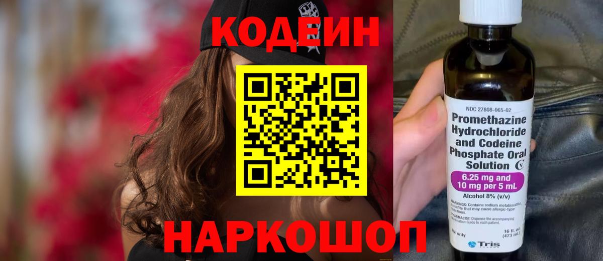 Кодеин напиток Lean (лин) Советский