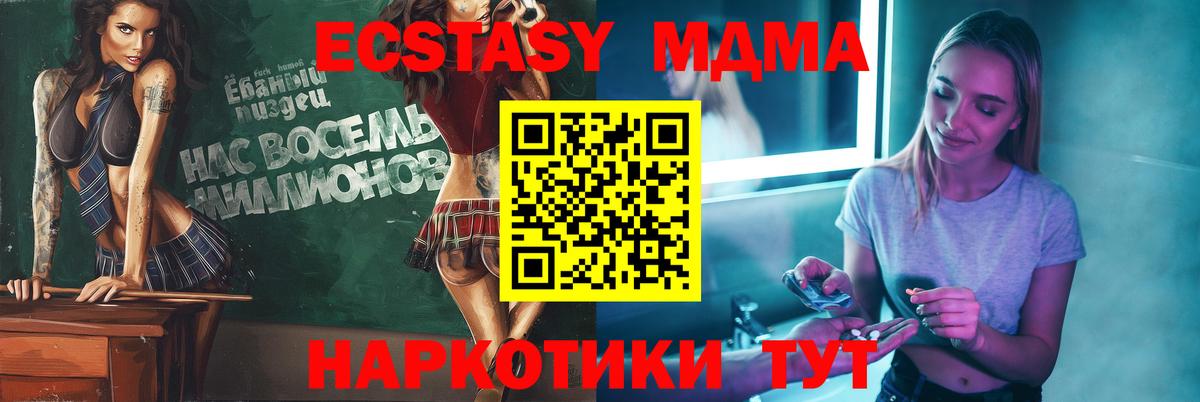 МДМА молли  Вход с VPN  МДМА  МДМА VHQ  Советский 