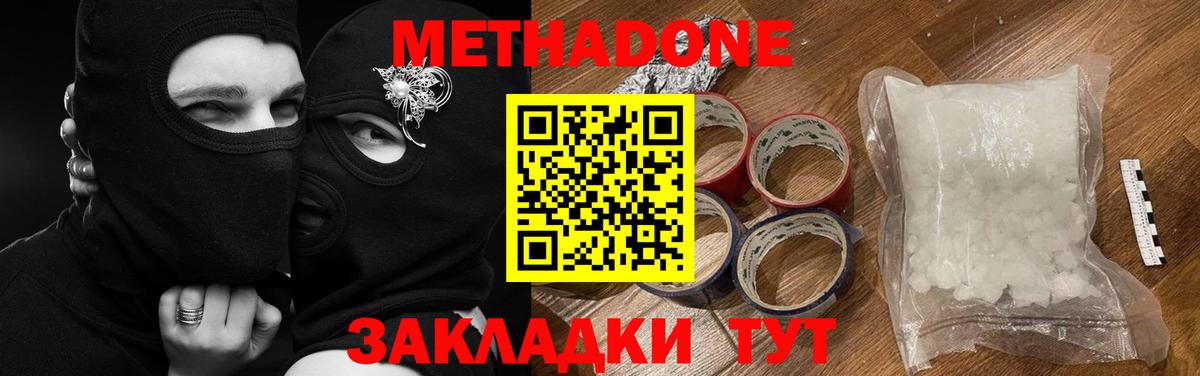 МЕТАДОН VHQ  Вход с VPN  нарко площадка официальный сайт  МЕТАДОН methadone  Советский 