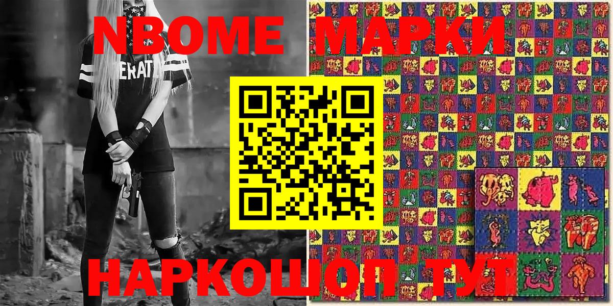 Марки 25I-NBOMe 1,8мг  хочу   Советский  Вход с VPN  Марки 25I-NBOMe 