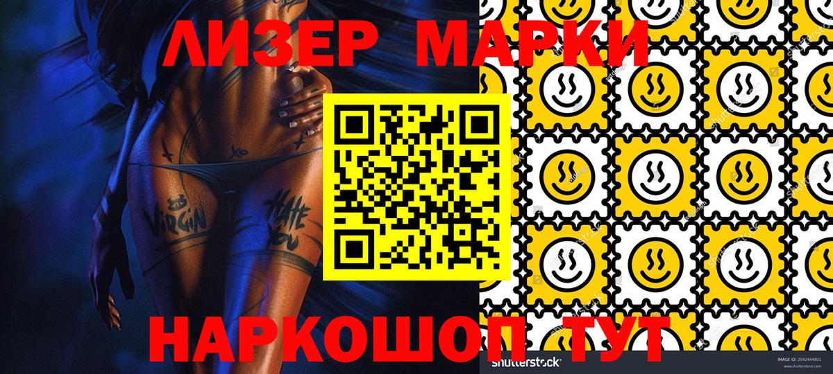 Марки 25I-NBOMe 1,8мг Советский